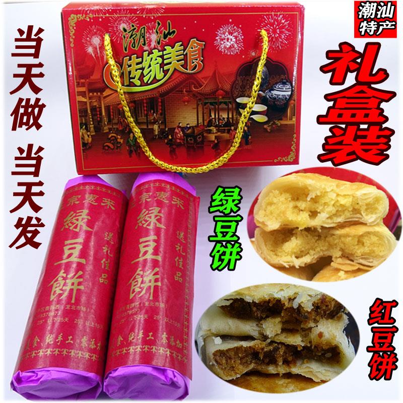 潮汕特产绿豆饼 惠来绿豆饼正宗潮汕传统糕点休闲 绿豆糕潮州小吃