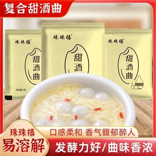 宵醪糟酵母酒曲 新客立减 糯米甜酒曲家用甜酒酿米酒糯米酒元