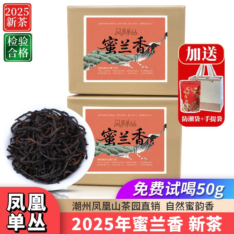 凤凰单枞蜜兰香茶叶新茶乌岽鸭屎香老枞单丛潮州特产乌龙茶浓香型