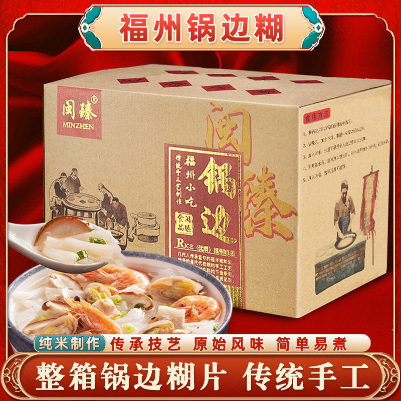 福州锅边糊片2斤整箱特色小吃连江锅边街边早点速食鼎边糊半