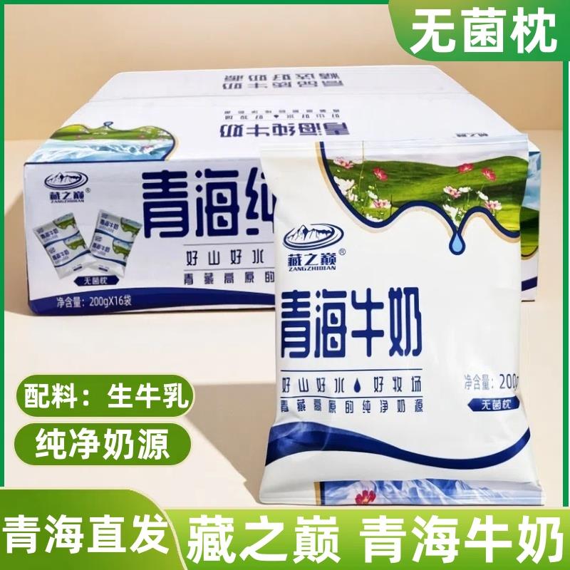 青海牛奶藏之巅纯牛奶格桑花无菌枕200g/袋学生营养早餐奶