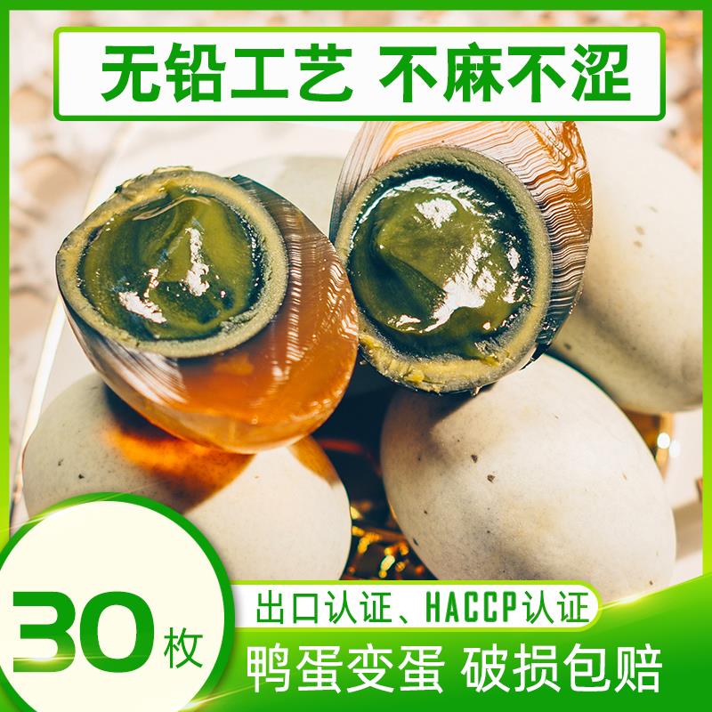 出口鸿狮无铅工艺溏心松花皮蛋70g30枚广东流心鸭蛋即食变蛋整箱