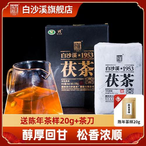 白沙溪湖南安化黑茶正品茶叶金花茯砖茶2015年1953御品茯茶318g
