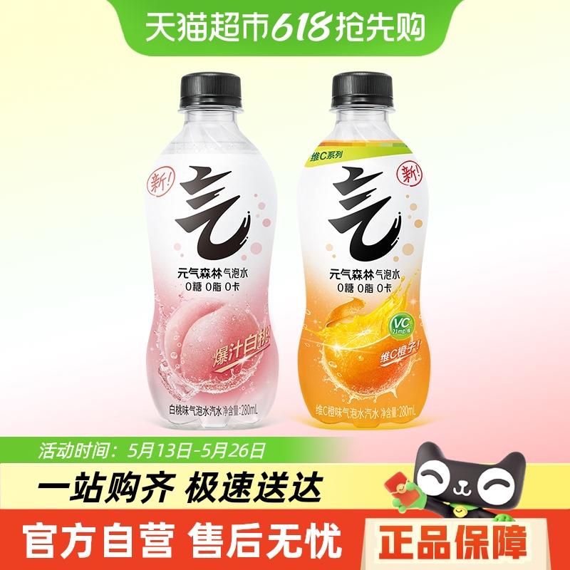 元气森林白桃味/维c橙气泡水