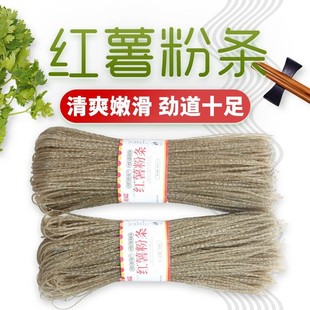 四川红薯粉条1斤手工川粉红苕地瓜干货粉丝麻辣烫火锅粉酸辣粉条