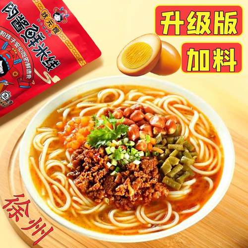 状元嫂肉酱鲜米线 线酱香速食麻酱正宗徐州米线 线特产面线 线方