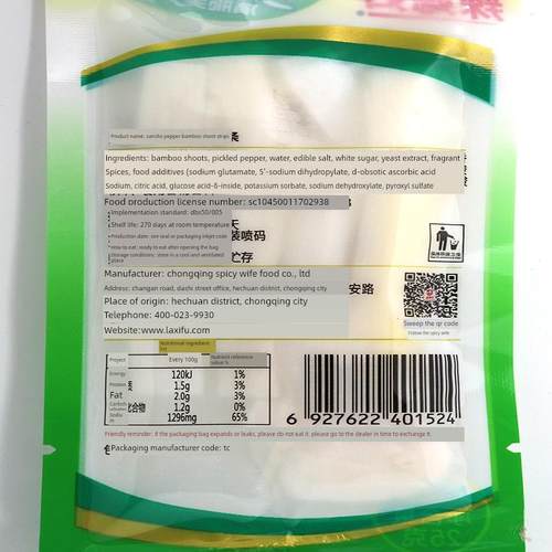 重庆特产辣媳妇山椒笋条脆笋泡椒竹笋休闲零食品小吃25gX20袋包邮