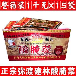 云南特产弥渡建林酸腌菜1000克×15袋 张氏老坛酸菜厨房调料餐饮