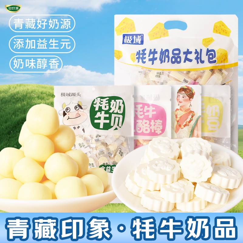 牦牛奶贝乳酪棒奶豆大礼包青海特产儿童奶酪乳制品小