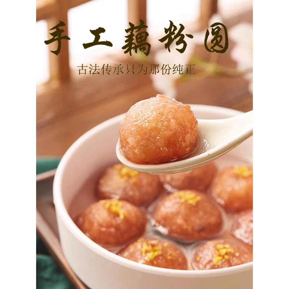 淘藕人藕粉圆子红枣馅正宗纯手工藕粉丸子汤圆元宵扬州宝应特产