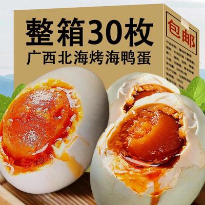广西北部湾特大烤海鸭蛋 80克30枚整箱流油 常温保存海鸭蛋礼盒装