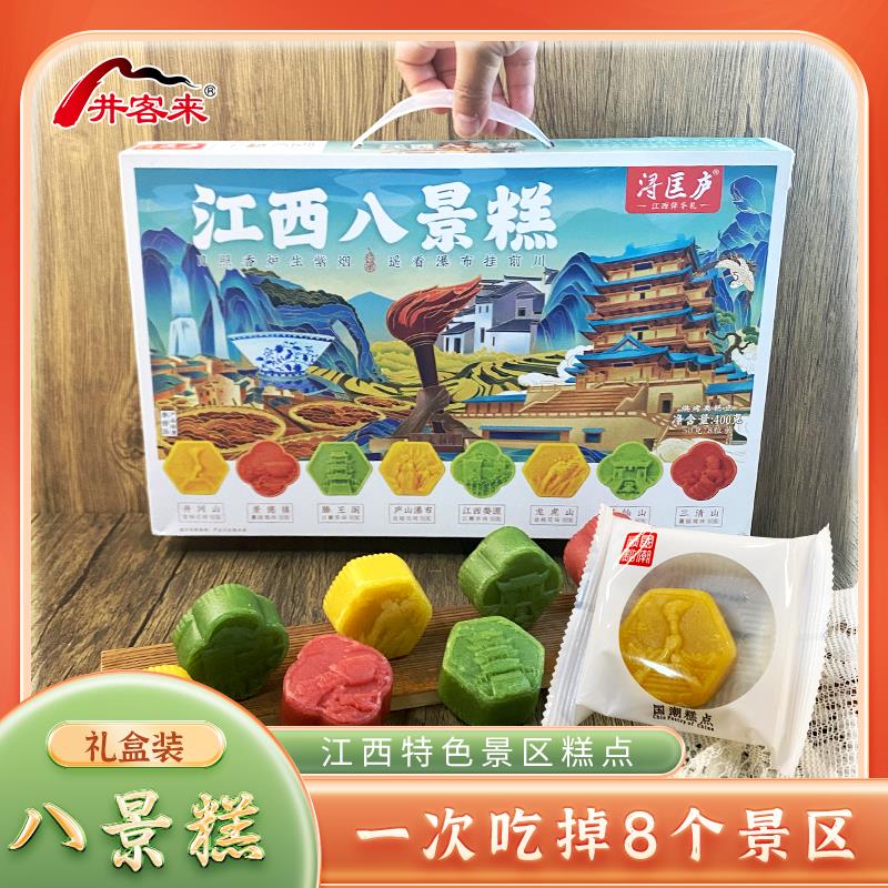江西特产伴手礼8八景糕礼盒装桂花蔓越莓抹茶小吃零食传统糕点