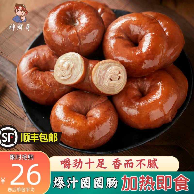 山东特产捆肠圈圈肠猪小肠套肠加热即食肥肠卤味熟食网红零食