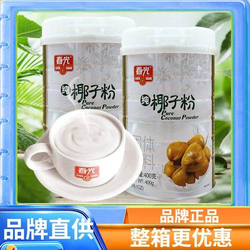 海南特产春光食品纯椰子粉400克椰子原汁粉香浓速溶即冲即饮
