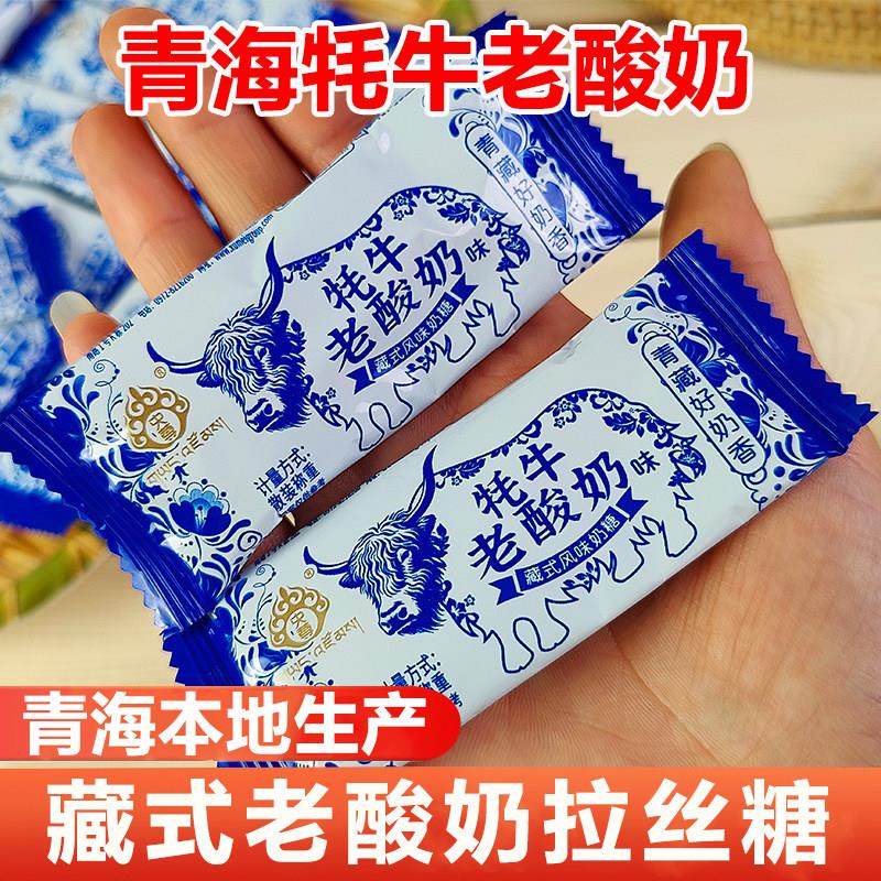 央尊牦牛老酸奶藏式风味软糖拉丝糖青海特产奶糖软糖酸奶糖牛奶糖