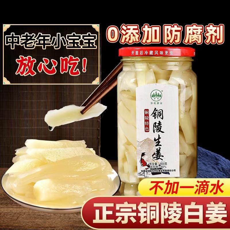 原产地正宗铜陵白姜嫩仔姜铜陵生姜腌制安徽特产糖醋泡姜无添加剂