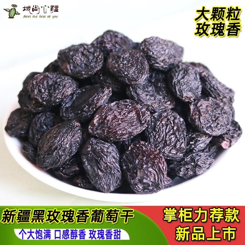 吐鲁番黑玫瑰香葡萄干500g特大超大颗粒清洗即食新疆特产新货包邮
