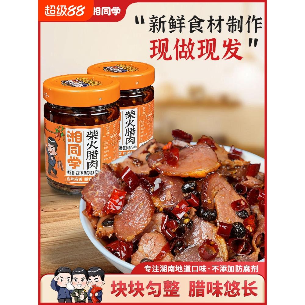 湘同学湖南特产柴火腊肉农家味道下饭酱瓶装即食剁辣椒酱三个
