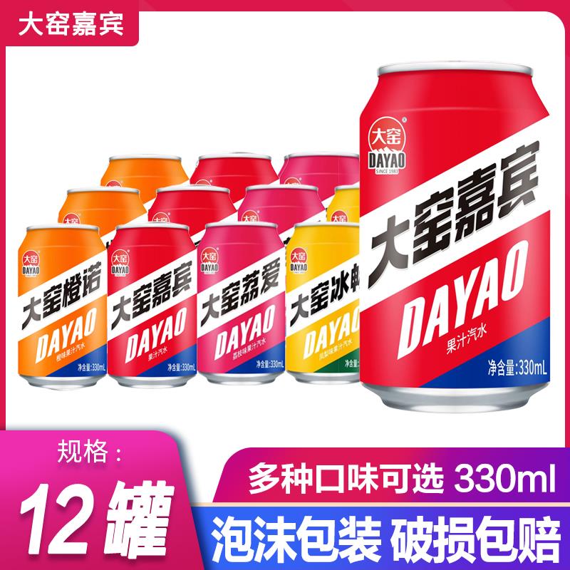 大窑嘉宾果汁汽水330ml*12罐24罐组合装冰畅凤梨味荔枝味橙诺