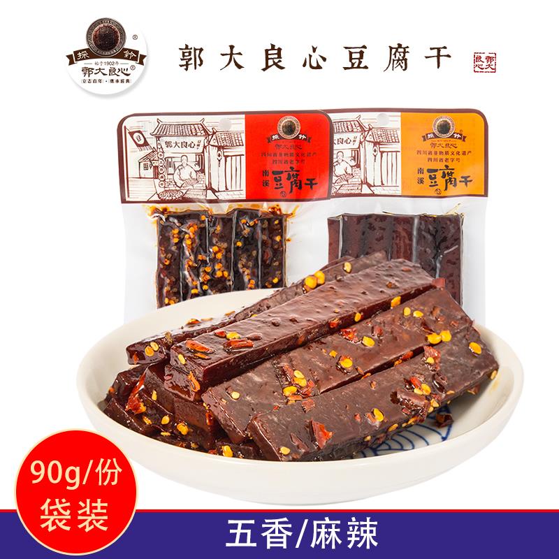 四川宜宾零食特产南溪郭大良心豆干 干270克袋装五香麻辣豆干 干