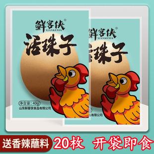 20枚鲜客侠活珠子新鲜13天五香味毛蛋即食熟活珠子鲜侠客鸡胚蛋