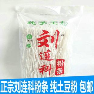 东北绥化刘连科粉条老式手工粉条包邮黑龙江粉条纯土豆粉东北特产