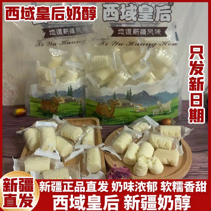 西域皇后奶醇新疆奶疙瘩原味奶糖奶制品奶酪儿童零食嚼着吃即食