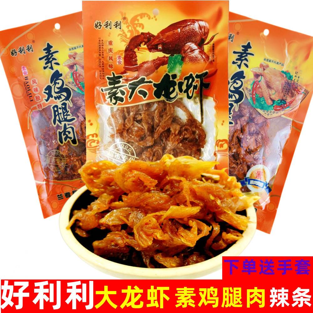 好利利大龙虾鸡腿肉辣条豆干豆制品素8090童年零食经典大包装