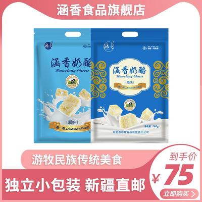 新疆特产涵香奶酪酸奶块乳酸菌奶疙瘩即食正宗原制奶酪零食500g
