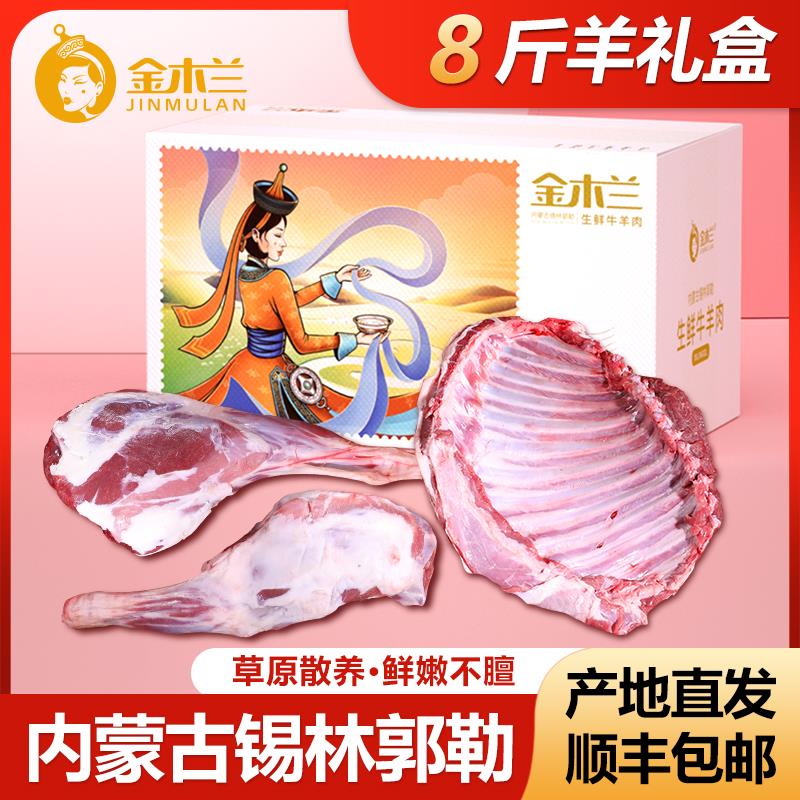金木兰内蒙古正宗半羊新鲜羊肉生羊腿羊肋排8斤年礼盒装烧烤食材
