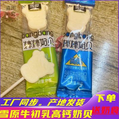 雪原棒棒奶贝乌兰察布奶食牛初乳牛奶片特产营养干吃休闲零食散装