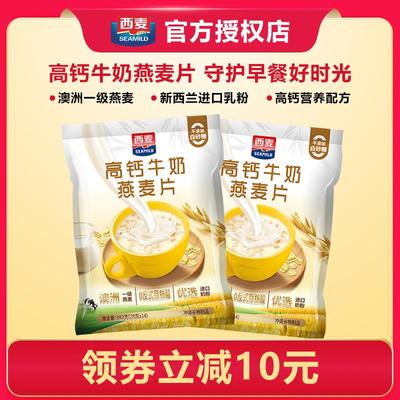 西麦高钙牛奶燕麦片392g独立包装早餐营养即食冲泡饮料无添加白砂