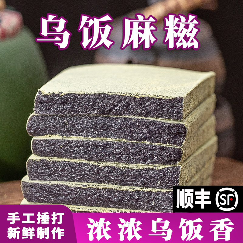 顺丰宁波特产乌饭麻糍象山乌叶麻糍糯叽传统手工艾草青块麻糍