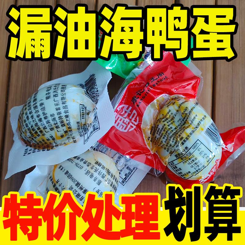 严重漏油破壳烤海鸭蛋磕碰蛋北海咸鸭蛋北部湾红树林破损特价商用