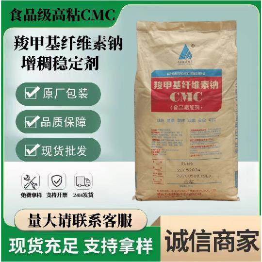 CMC力宏羧甲基纤维素钠食品级增稠剂稳定剂粘稠剂耐酸碱高透明C
