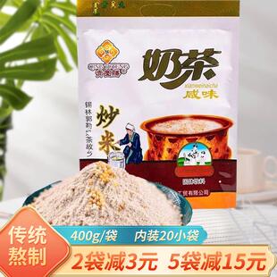 青图腾内蒙古炒米奶茶咸味奶茶粉袋装原味甜味特产早餐速溶冲饮品