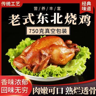 老式东北烧鸡真空袋熟食好吃厂家直销老式烧鸡薰酱特产鸡开 袋即