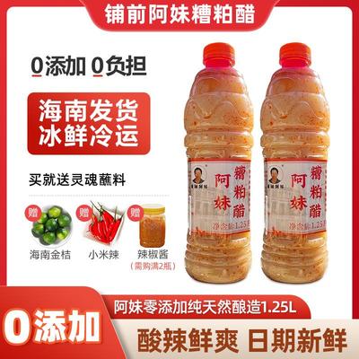 糟粕醋火锅汤底阿妹姜妍同款海南文昌铺前特产海鲜汤底瓶装中餐厅