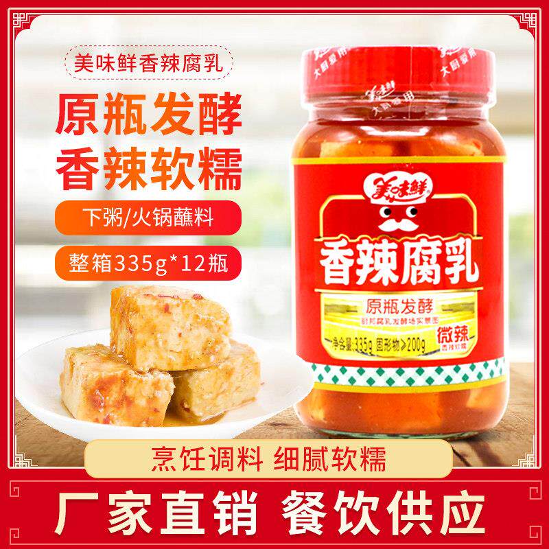 美味鲜香辣腐乳335g*3瓶豆腐乳汁霉豆腐腐乳汁火锅蘸料下饭菜拌饭