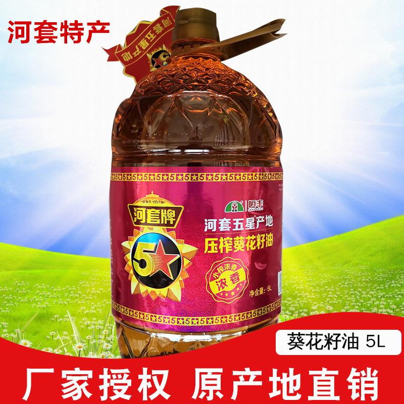 河套葵花籽油浓香型5L熟榨纯正内蒙健康家用煎炸烹调炒菜食用油