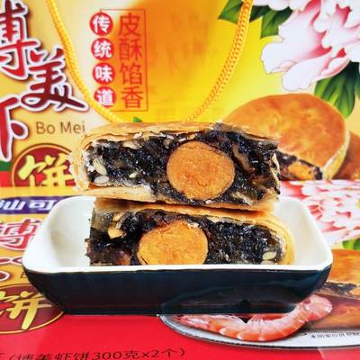 汕尾陆丰特产博美虾饼咸饼潮汕手工什锦五仁月饼中秋礼盒双黄