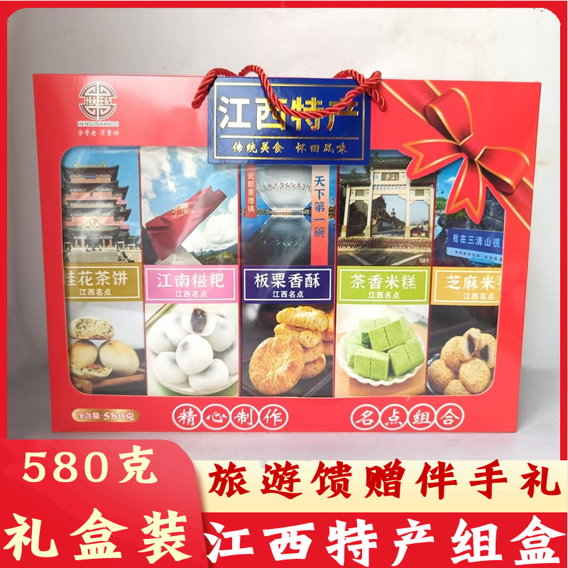 江西特产礼盒装伴手礼组合糕点井冈山美食特色点心小吃旅游送