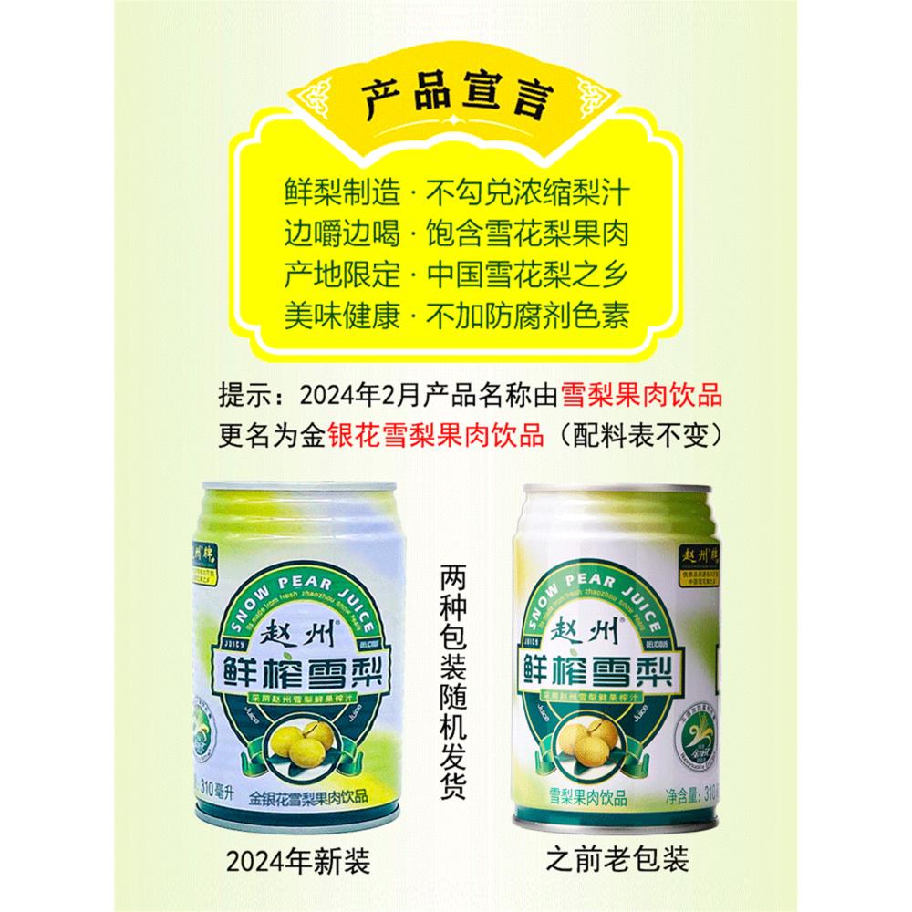 赵县冰糖雪梨汁鲜榨保湿降燥整盒0脂天然果肉饮料石家庄特产310