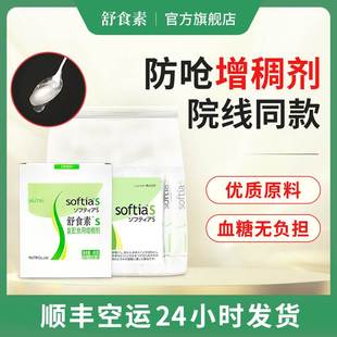 舒食素S 食用增稠剂吞咽障碍老人防呛增稠剂食品级吞咽凝