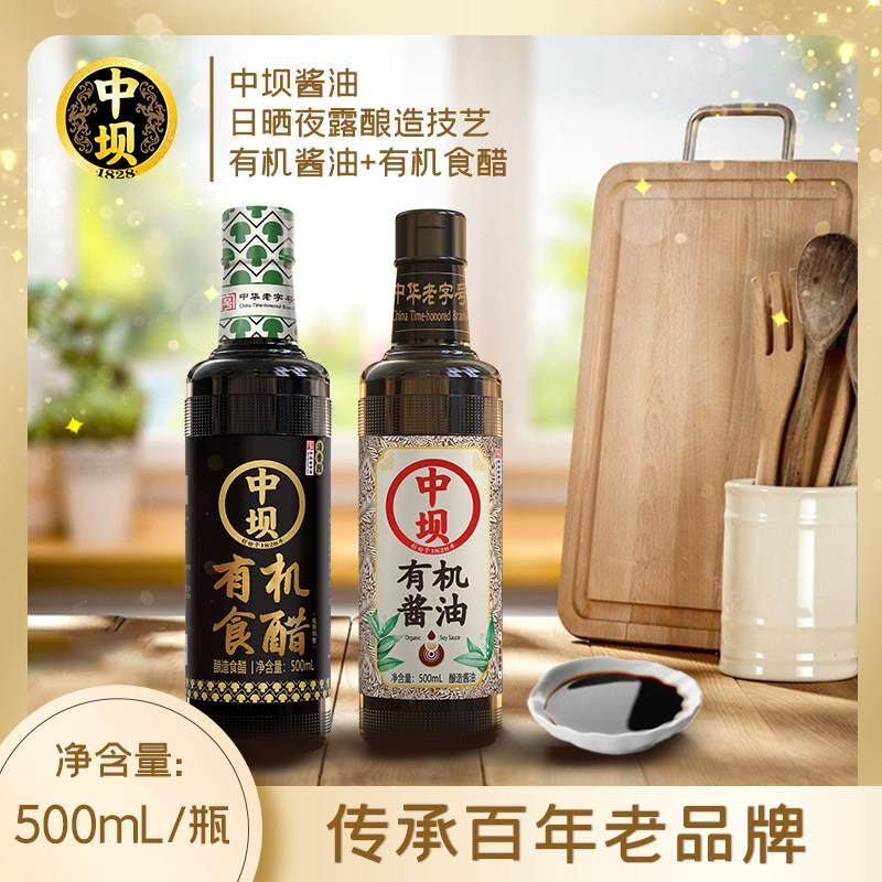 【中坝】零添加有机食醋+有机酱油中国有机认证500ml*2瓶组合装,粮油调味/速食/干货/烘焙,酱油,淘宝优惠券,粉丝福利购,淘宝优惠卷