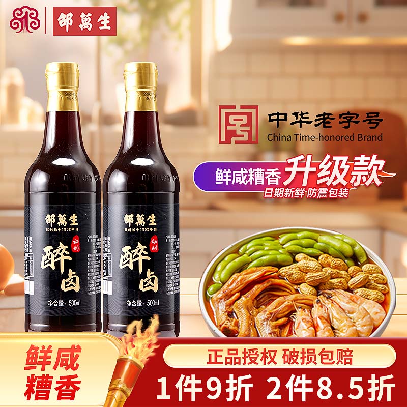 上海特产邵万生醉卤500ml生腌凉拌熟海鲜捞汁调味家用醉卤汁