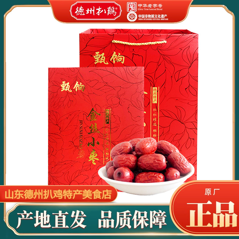 山东特产 乐陵金丝小枣礼盒装 甄饷优级大枣独立包装红枣子金
