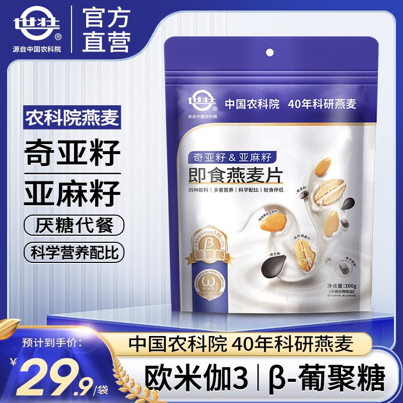 中国农科院奇亚籽亚麻籽即食燕麦片健身代餐营养轻食早餐