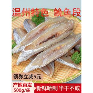 温州特产鱼干半干淡晒鱼粒温州特产大全海鱼中段正宗海鲜干货