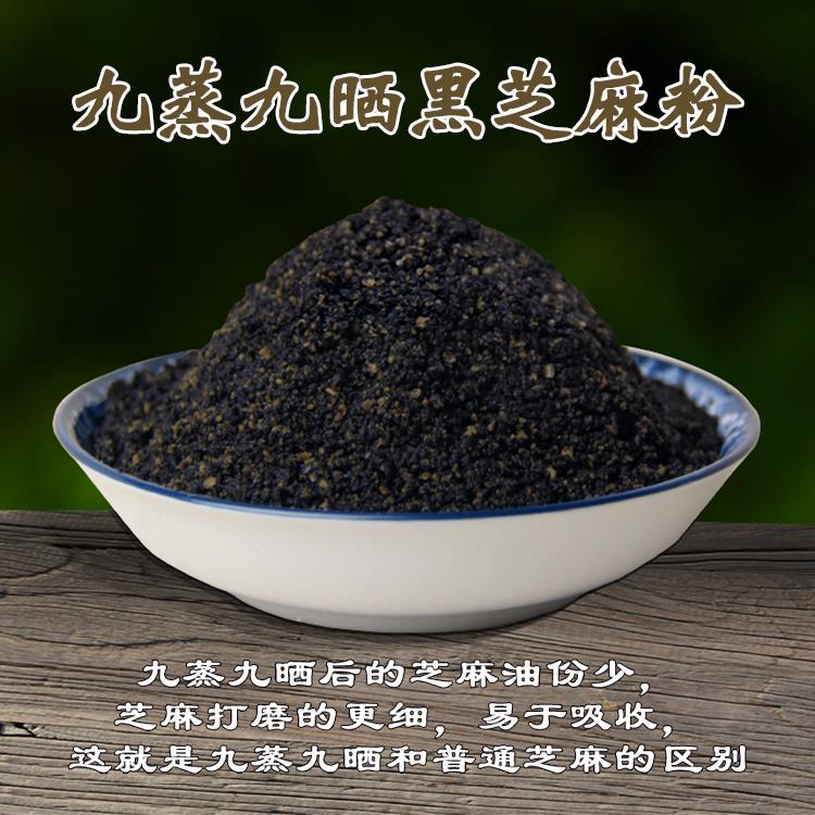 九蒸九晒纯黑芝麻粉现磨熟农家手工九制500g即食冲泡饮料营养早餐